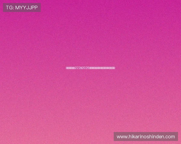 亚星游戏官网222:2026年世界杯赛事直播平台推荐与观看指南 亚星游戏官网222:2026年世界杯赛事直播平台推荐与观看指南